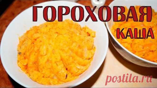 Гороховая каша