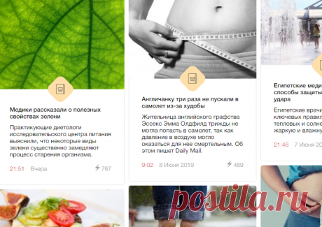 Здоровье сегодня: последние новости от Здоровье | Инфореактор