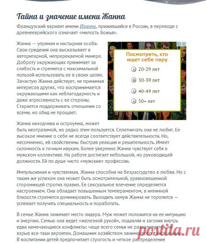 Тайна и значение имени Жанна