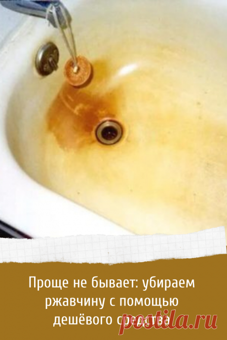 Совет как убрать ржавчину из ванны