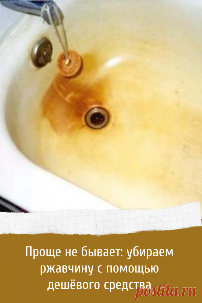 Совет как убрать ржавчину из ванны