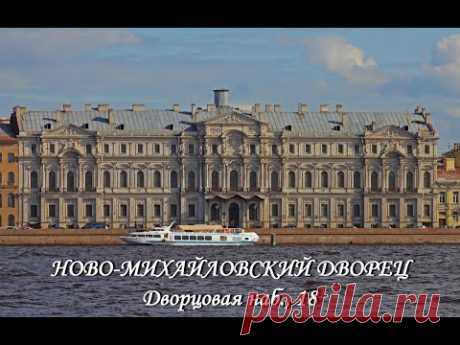 Ново-михайловский дворец