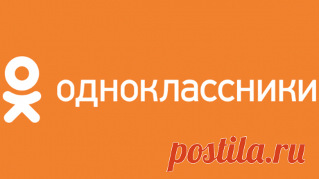Как удалить свою страницу в одноклассниках? Одна из самых популярных социальных сетей в России – это одноклассники. Правда, в последние годы ее популярность постепенно падает, но миллионы