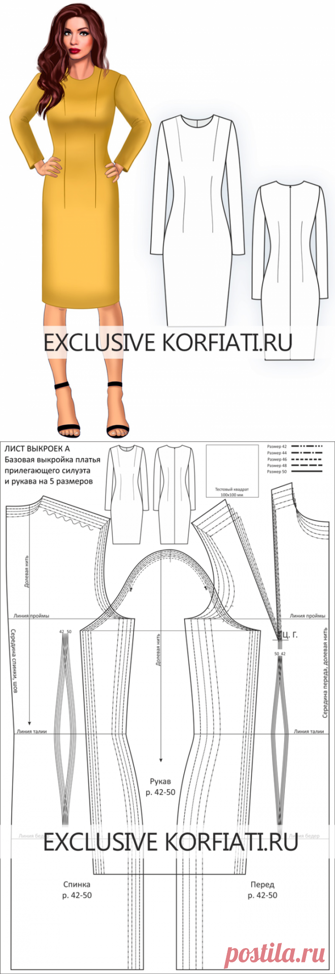 Выкройка-основа платья для скачивания от А. Корфиати
