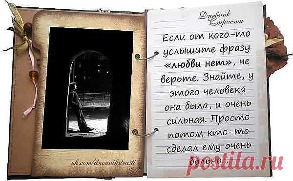 Страсть.