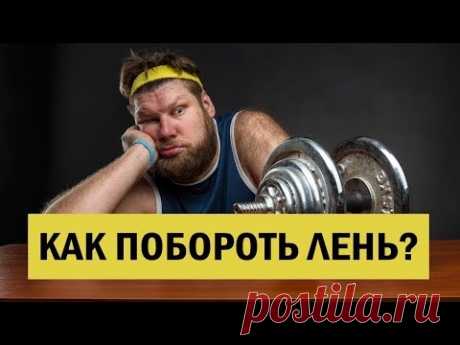 БЕС ЛЕНИ # Как побороть лень #Общение с бесом лени через гипноз #Диагностика и очистка биополя