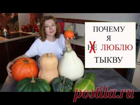 Полезная Дешевая Еда - ТЫКВА / Как правильно выбрать и приготовить!