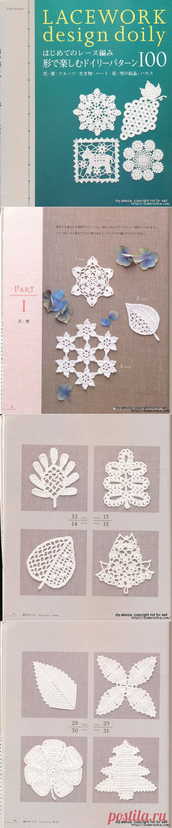 "Lacework design doily". Японский журнал по вязанию крючком..