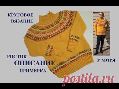 РОСТОК || КРУГОВОЕ ВЯЗАНИЕ СНИЗУ || ОПИСАНИЕ || ПРИМЕРКА