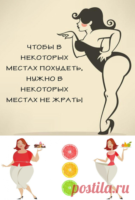 Такая памятка нужна всем худеющим! - My izumrud