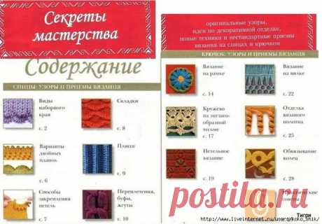 Журналы - НЕСТАНДАРТНЫЕ ПРИЁМЫ И СПОСОБЫ ВЯЗАНИЯ ... крючок... спицы... линейка... вилка... Всего понемногу