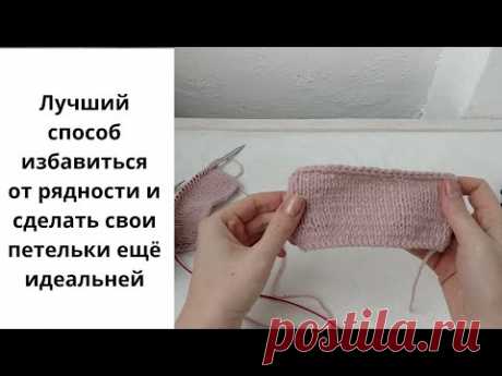 Как избежать рядности в вязании спицами, плюс лайфхак как подогнать плотность вязания по МК