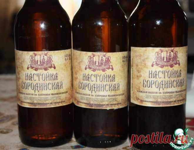 Настойка бородинская – кулинарный рецепт
