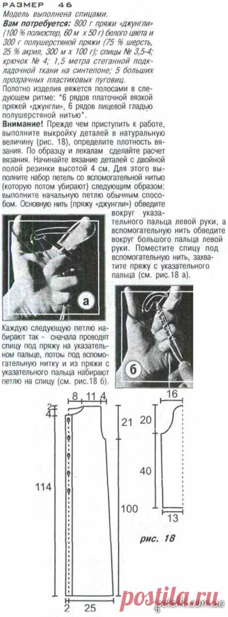 Вязаная шубка из травки. Описание, выкройка