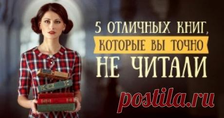 Книги, которые нам хочется перечитывать снова и снова