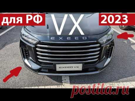 Первый тест Exeed VX 2023: АВТОМАТ, ПОДВЕСКА лучше и КРУТОЙ ИНТЕРЬЕР!