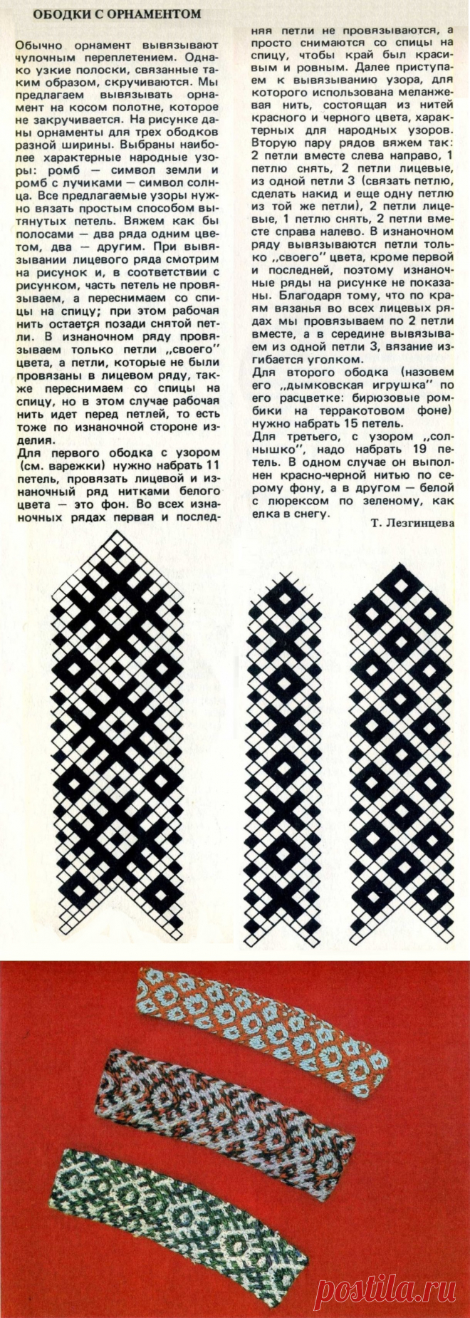 Ободки с орнаментом