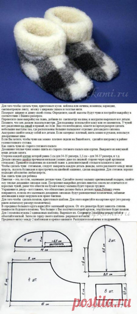 Чуни, шьем сами » Сайт &quot;Ручками&quot; - делаем вещи своими руками