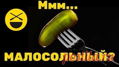 Хрустящие Огурчики Малосольные по рецепту Сталика Ханкишиева