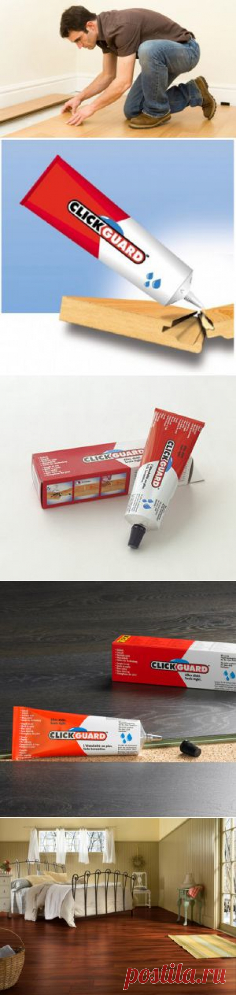 Герметик для ламината Click Guard | Ремонт квартиры своими руками