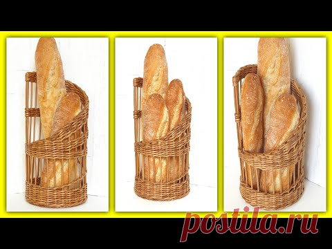 НЕклассическая хлебница из газетных трубочек для вкуснейшего багета!