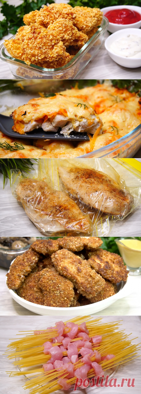 В последнее время стала часто покупать куриную грудку: показываю, какую "вкусноту" из нее готовлю (делюсь подборкой рецептов) | Готовим с Калниной Натальей | Яндекс Дзен