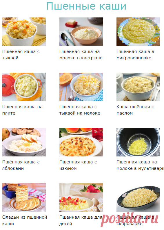 Пшенные каши