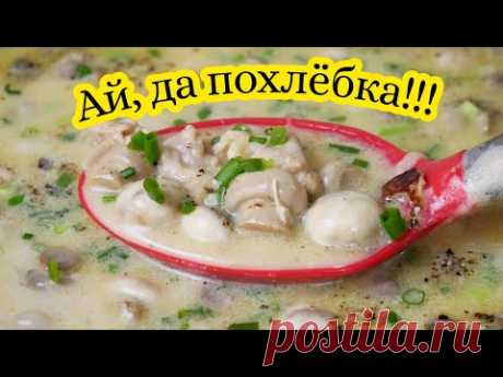 Грибная ПОХЛЁБКА, цыганка готовит. Жидкий ЖЮЛЬЕН. Gipsy cuisine.