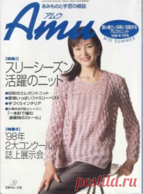 (+2) Amu №7 1998 Mid Summer (вязание спицами, крючком)