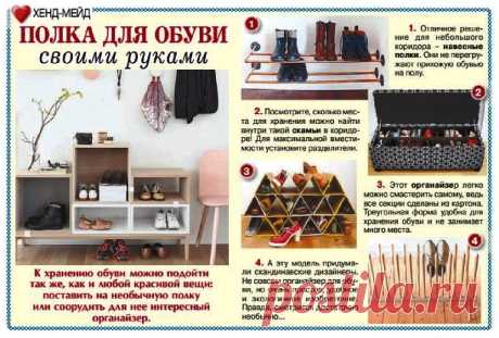 Полка для обуви своими руками