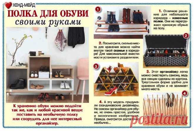 Полка для обуви своими руками