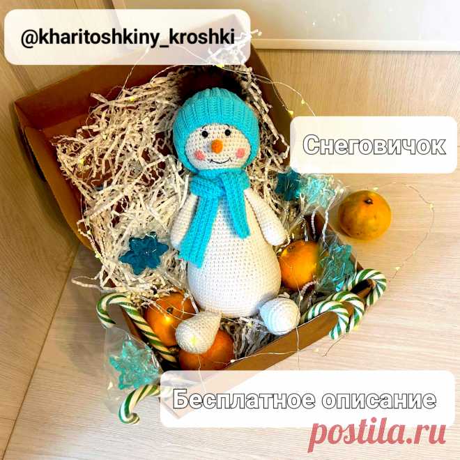 PDF Снеговичок крючком. FREE crochet pattern; Аmigurumi toy patterns. Амигуруми схемы и описания на русском. Вязаные игрушки и поделки своими руками #amimore - снеговик к Новому году, новогодний снеговичок в шапочке и шарфике.