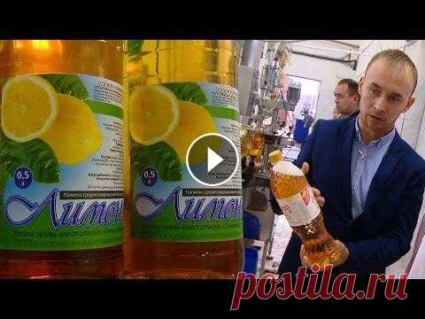 Репортаж недели #95. Кукморский vs. Мамадышский лимонад Производство безалкогольных газированных напитков считается перспективной нишей малого бизнеса. Лимонады сегодня выпускают во многих районах РТ. Спрос...