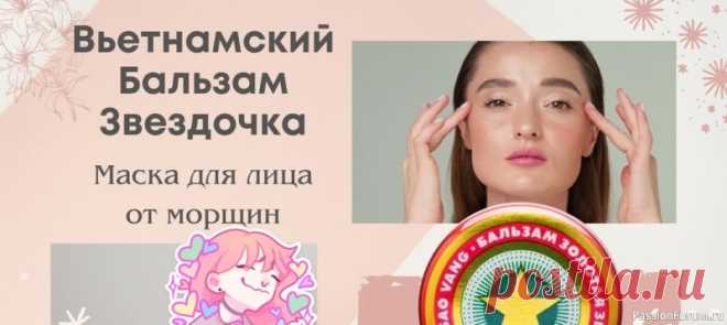 Секреты красоты. “Звездочка” для омоложения