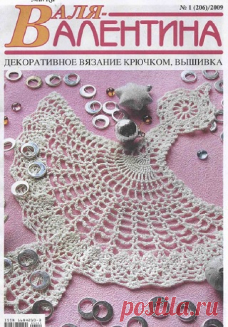 Валя-Валентина №1 2009