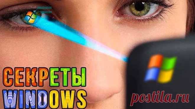 10 СКРЫТЫХ ФУНКЦИЙ WINDOWS, О КОТОРЫХ СТОИТ ЗНАТЬ