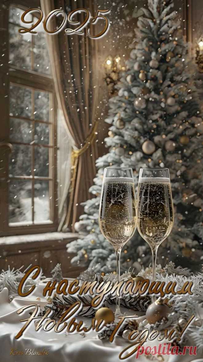 С наступающим Новым годом!
Самых ярких впечатлений,
Самых сказочных мгновений.
Пусть Вам этот год несет
Много радостных хлопот!