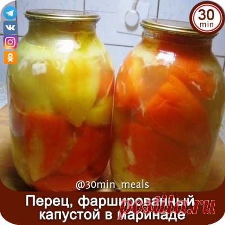 Перец, фаршированный капустой в маринаде!
