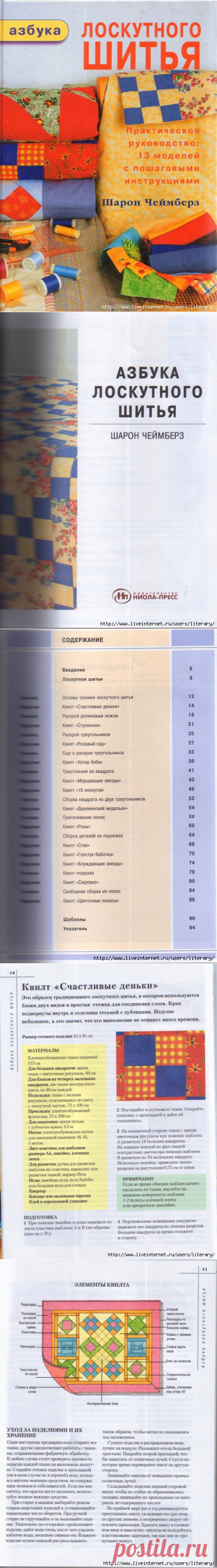 Азбука лоскутного шитья. Подарок от Наташи (Литературная)