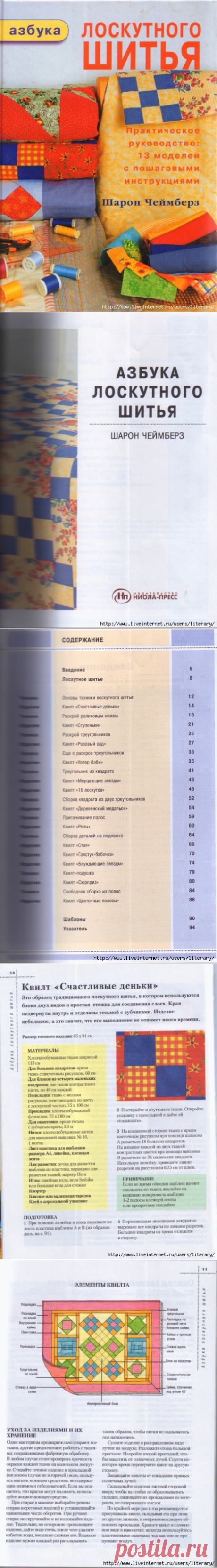Азбука лоскутного шитья. Подарок от Наташи (Литературная)