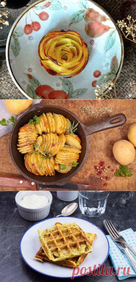 Дешево и вкусно: 6 необычных блюд из картофеля