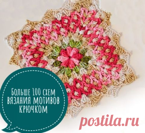 Квадратные мотивы крючком, больше 120 схем вязания