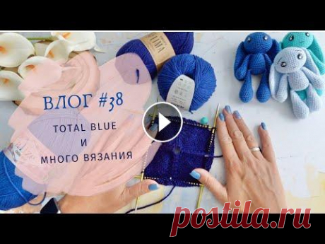 ВЛОГ сентябрь 2022 / Total Blue / Зайцы и одежда / Вязание Прекрасно, что Вы смотрите это видео :) Вы на канале о вязании. Да, я вяжу. Вяжу игрушки, одежду и аксессуары :) И болтаю про вязание. Везде, много и ...