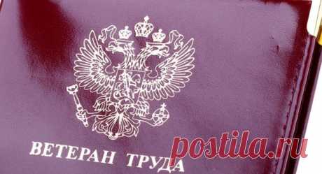 Утверждены льготы ветеранам труда на 2018 год - Я в курсе