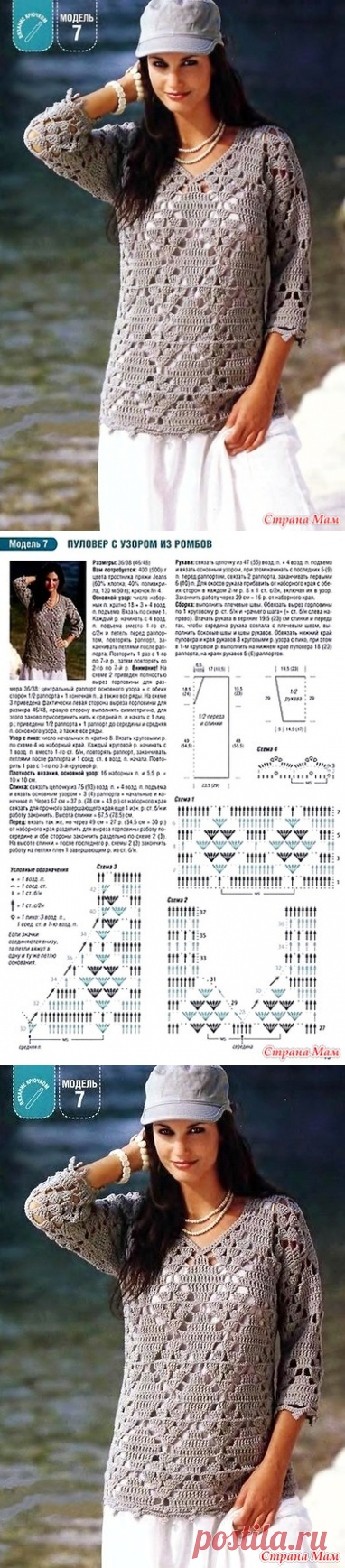 Ажурный пуловер из ромбов. Крючок. - ВЯЗАНАЯ МОДА+ ДЛЯ НЕМОДЕЛЬНЫХ ДАМ - Страна Мам