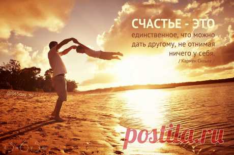 33 цитаты о счастье | Болтай
