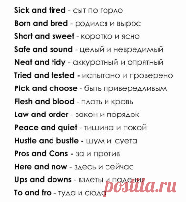 Устойчивые словосочетания.
