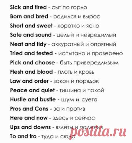Устойчивые словосочетания.