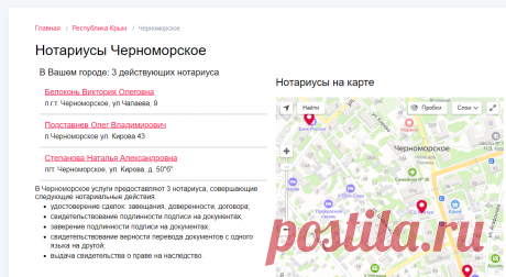 Нотариусы Черноморское — отзывы, телефоны, адреса и графики работ