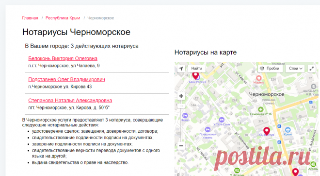 Нотариусы Черноморское — отзывы, телефоны, адреса и графики работ